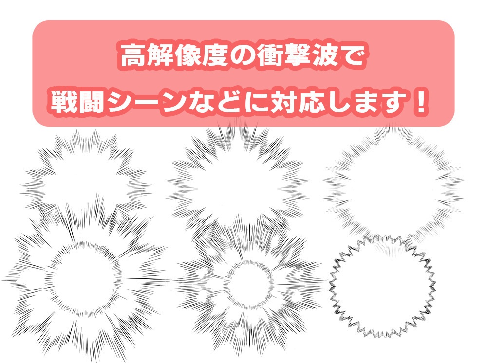 【◆貼るだけシリーズ◆】衝撃波