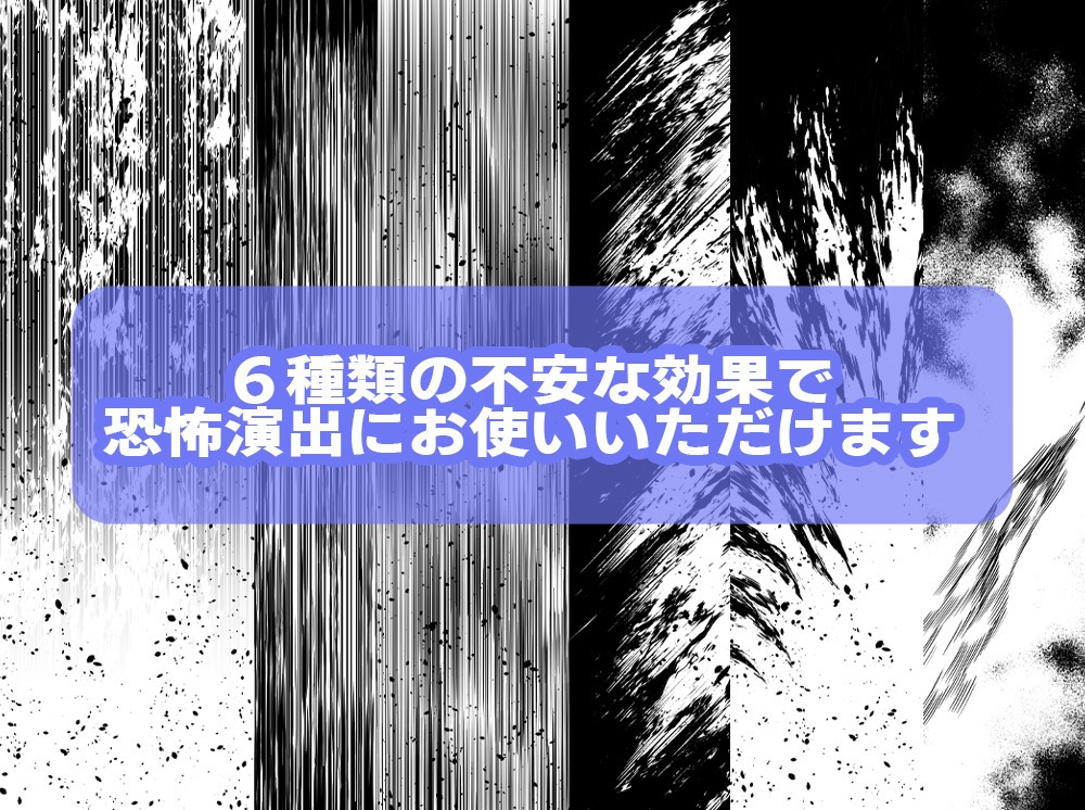 【◆イメージ背景シリーズ◆】 不穏な演出セット