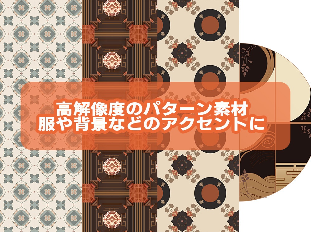 【◆柄物シリーズ◆】 中華風01