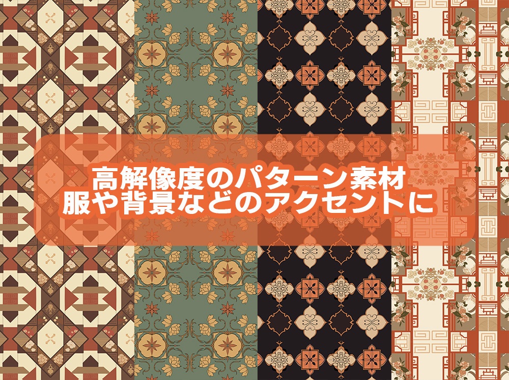 【◆柄物シリーズ◆】中華風02