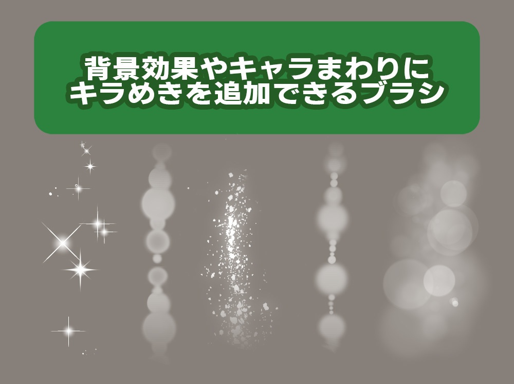 【◆ブラシシリーズ◆】 キラキラ