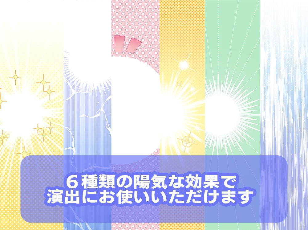 【◆イメージ背景シリーズ◆】 陽気な背景セット