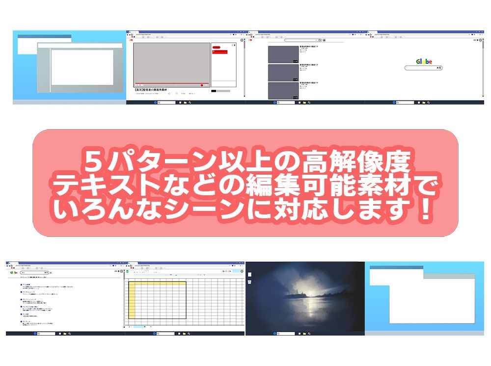 【◆貼るだけシリーズ◆】文字変更可能!パソコン画面【無料お試し版有】