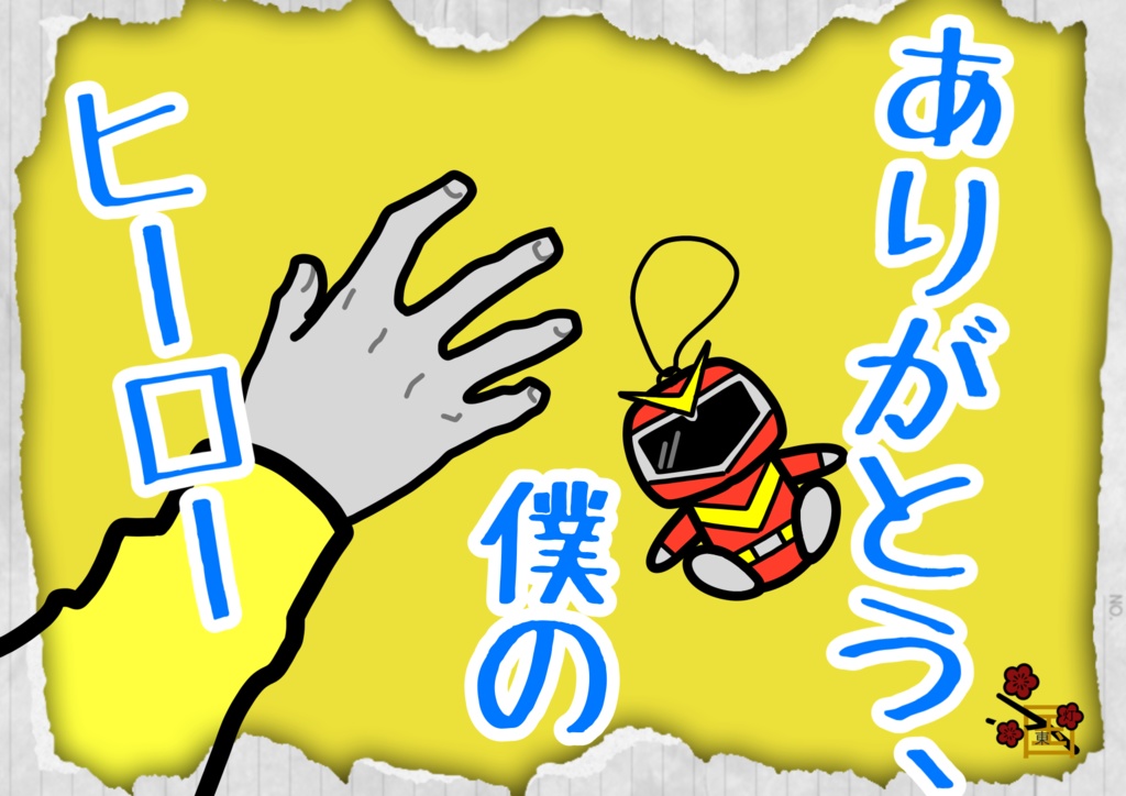 クトゥルフ神話TRPGありがとう、僕のヒーロー