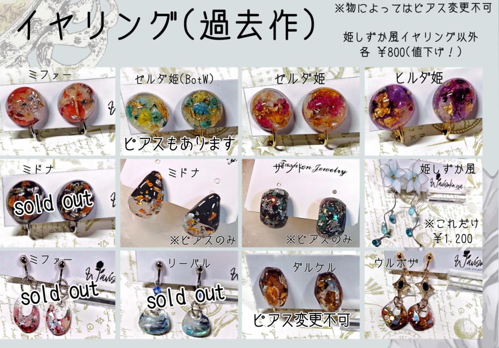 【同人】ゼルダの伝説 イメージイヤリング/ピアス