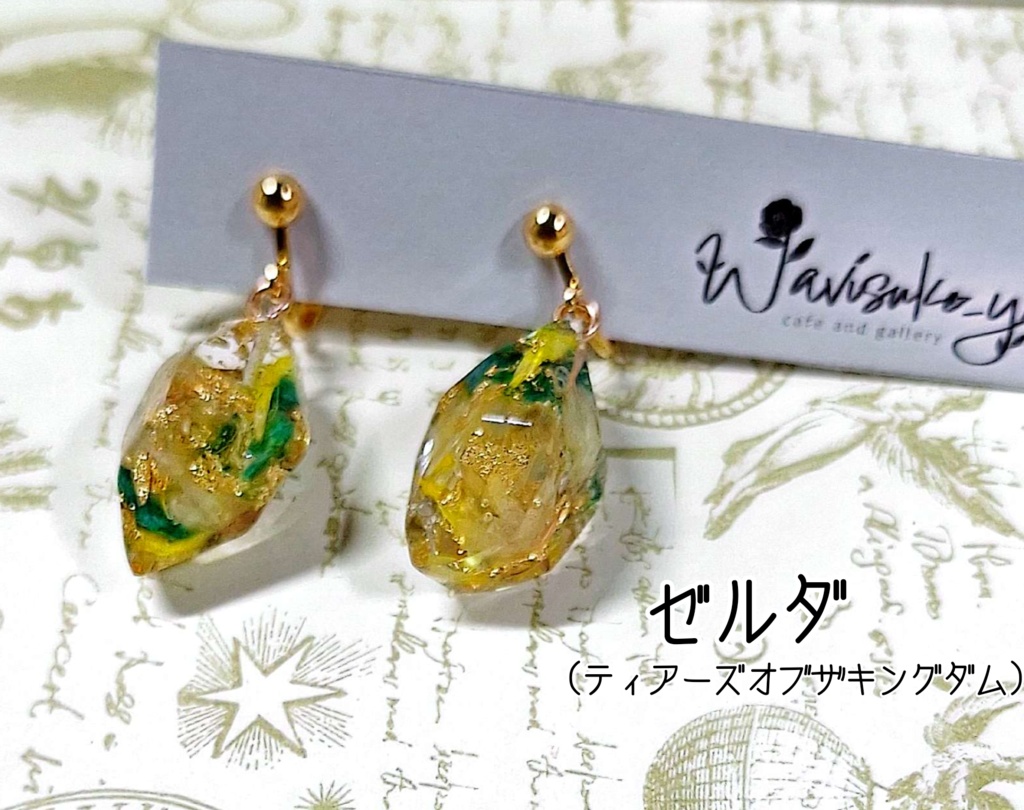 【同人】ゼルダの伝説 イメージイヤリング/ピアス