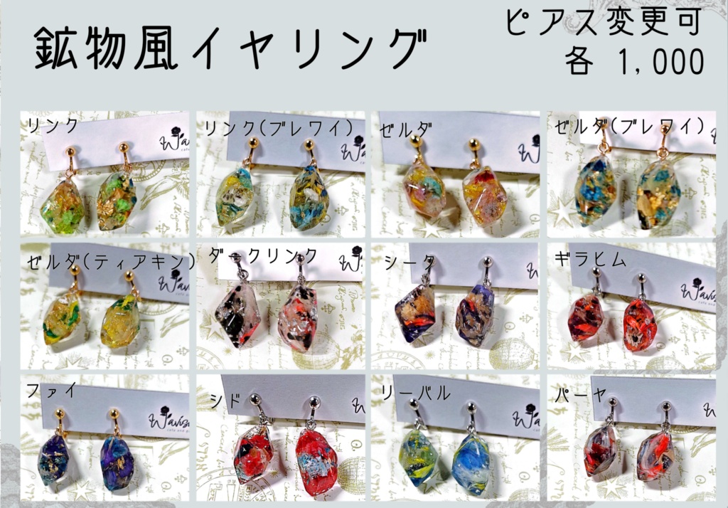 【同人】ゼルダの伝説 イメージイヤリング/ピアス