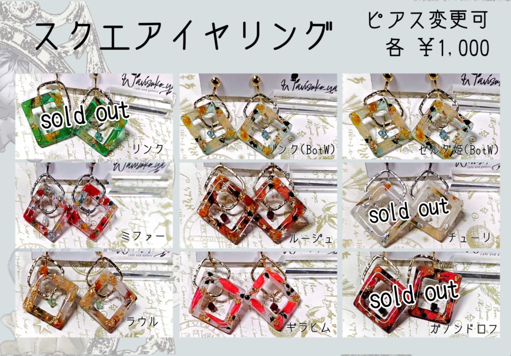 【同人】ゼルダの伝説 イメージイヤリング/ピアス