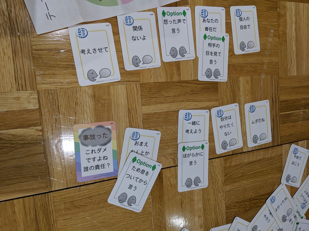 心理的安全性ゲーム