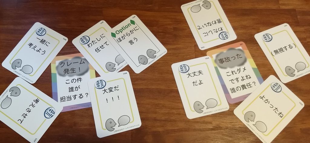 心理的安全性ゲーム