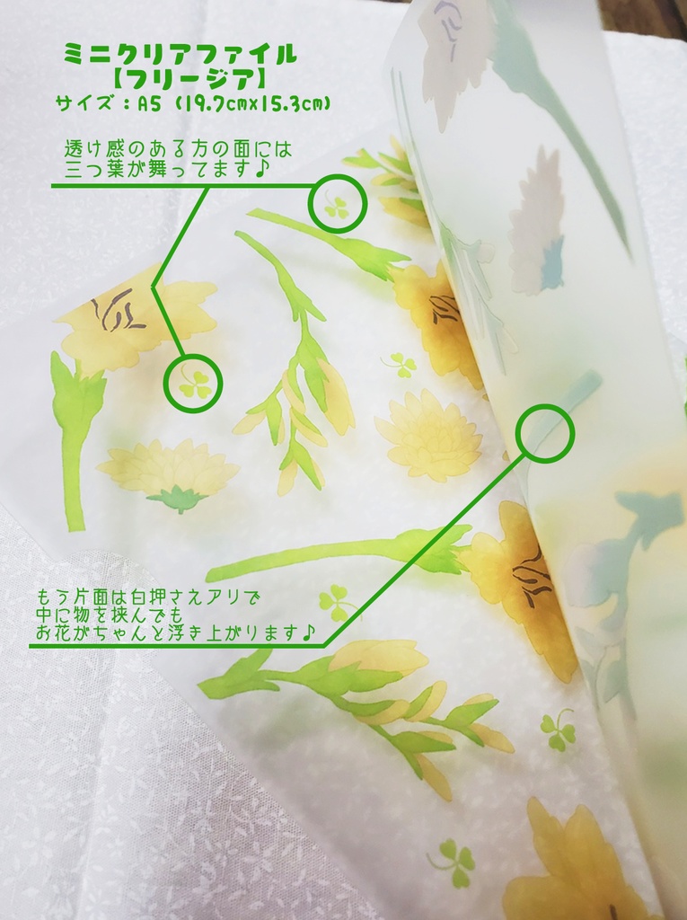 花柄ミニクリアファイル2種セット