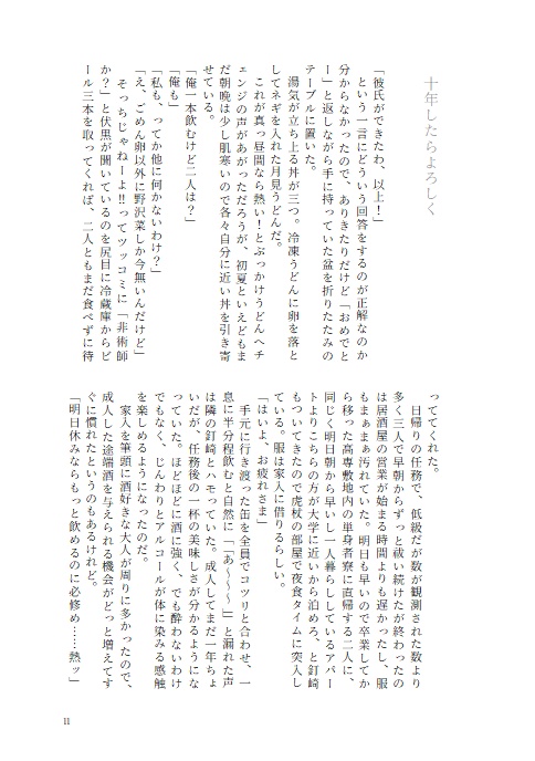 たとえひとりの夜だとしても