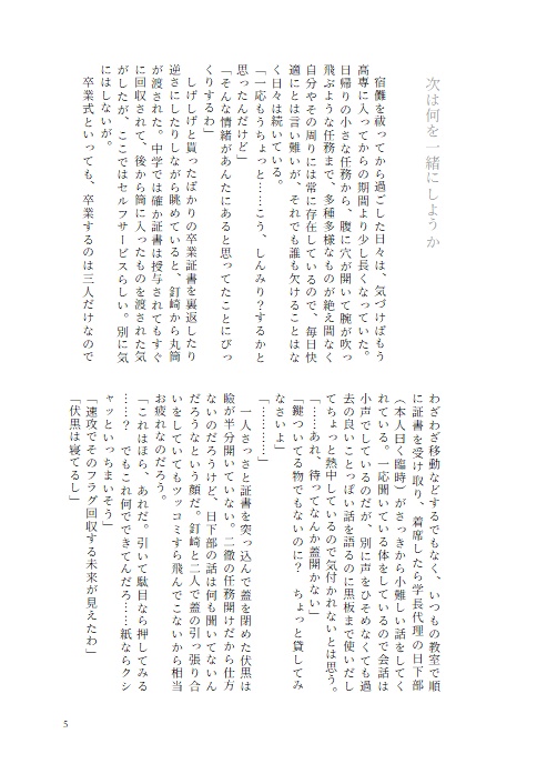 たとえひとりの夜だとしても