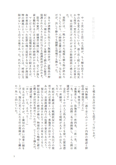 暑天を飛ぶ