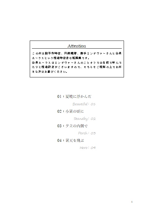 暑天を飛ぶ