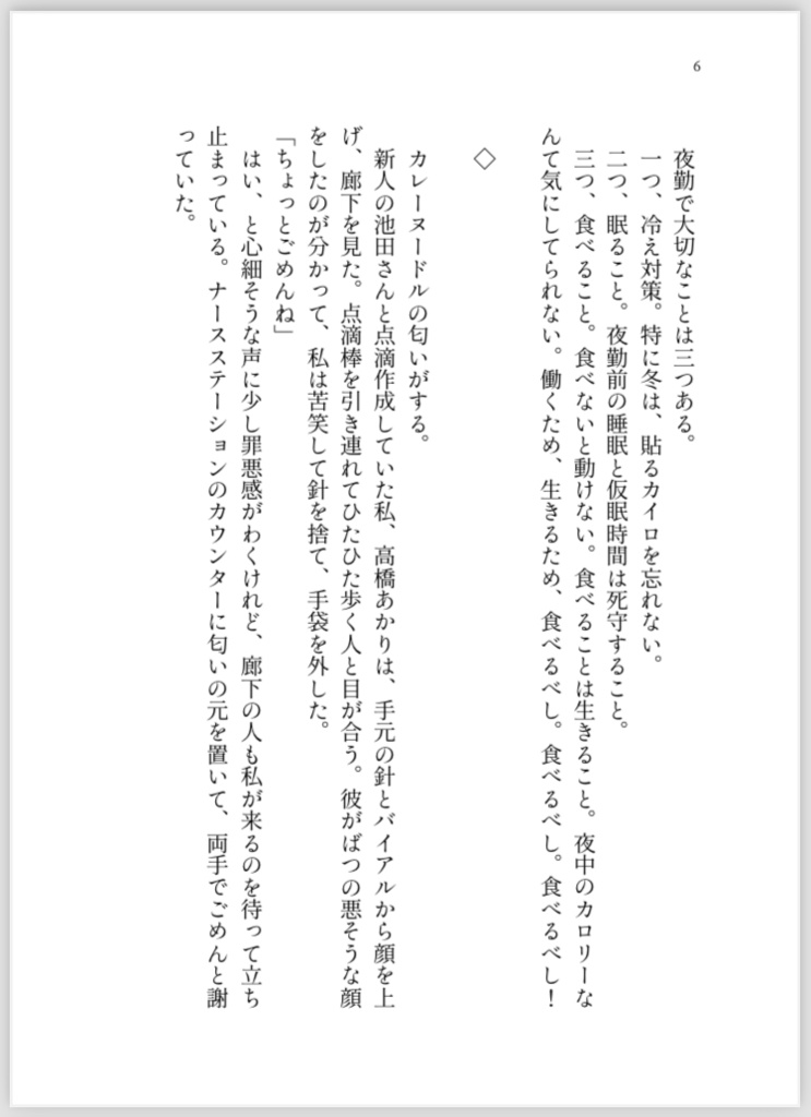 夜勤明けごはん