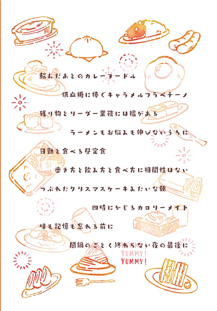 夜勤明けごはん