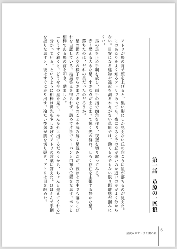 星読みのアトリと狼の娘