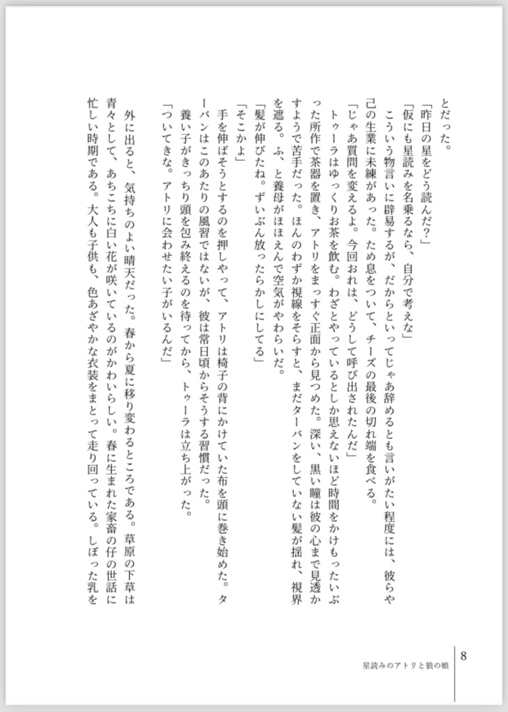 星読みのアトリと狼の娘