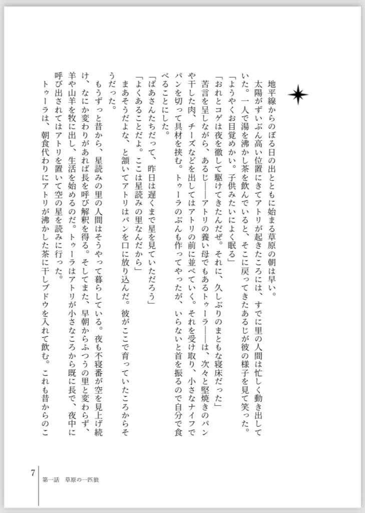 星読みのアトリと狼の娘