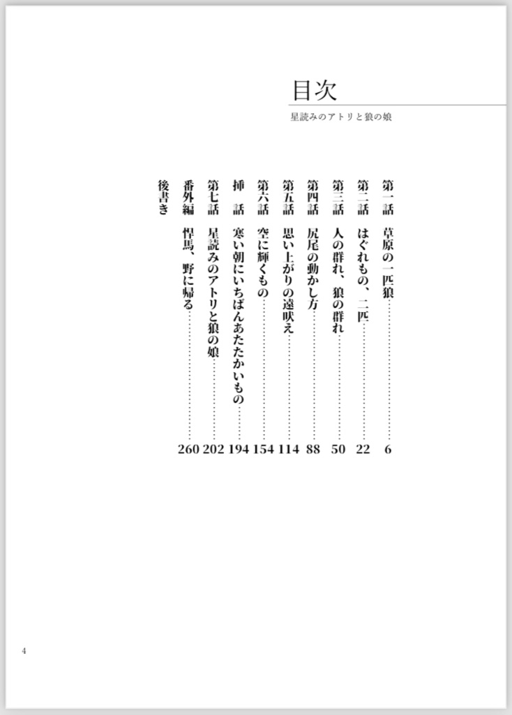 星読みのアトリと狼の娘