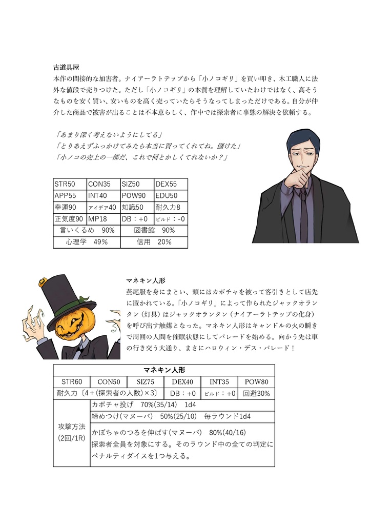 【CoC】ハロウィン・デス・パレード!【新クトゥルフ神話TRPGシナリオ】