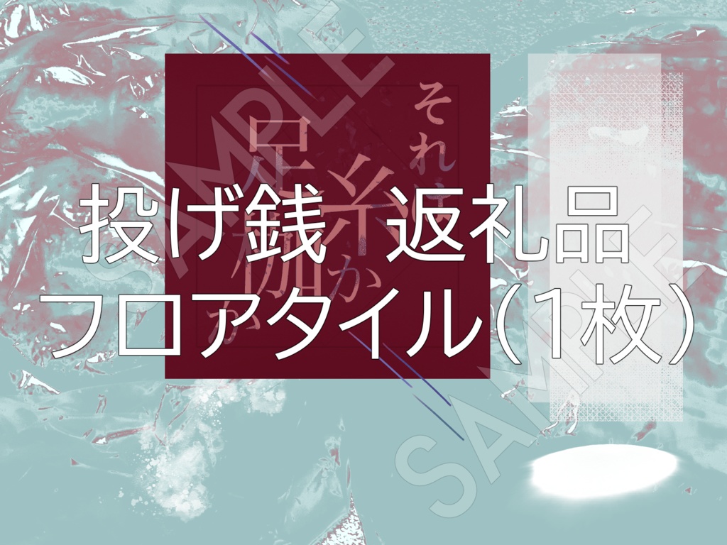 【CoC】それは糸か足枷か【クトゥルフ神話TRPGシナリオ】