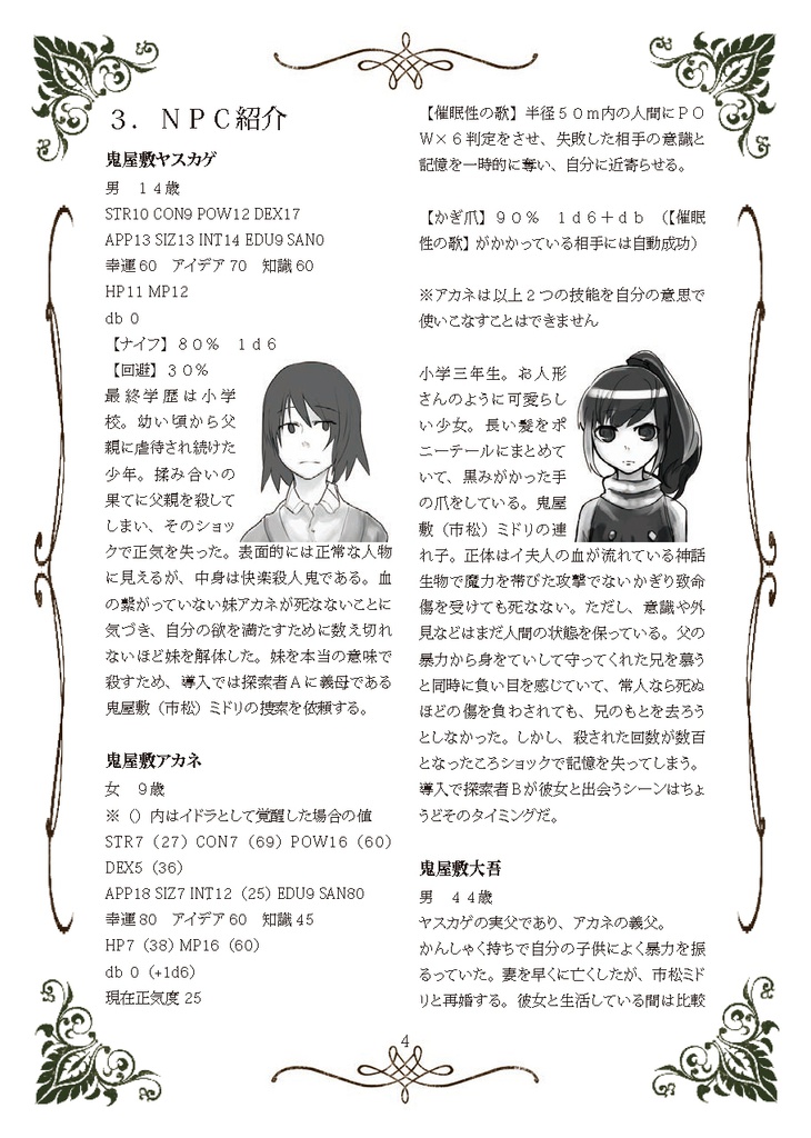 血は歯車のように DL版