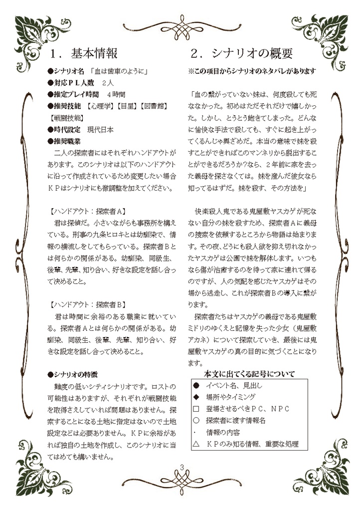 血は歯車のように DL版