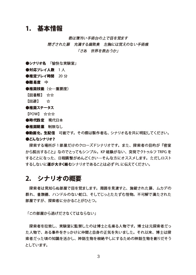 愉快な実験室 DL版