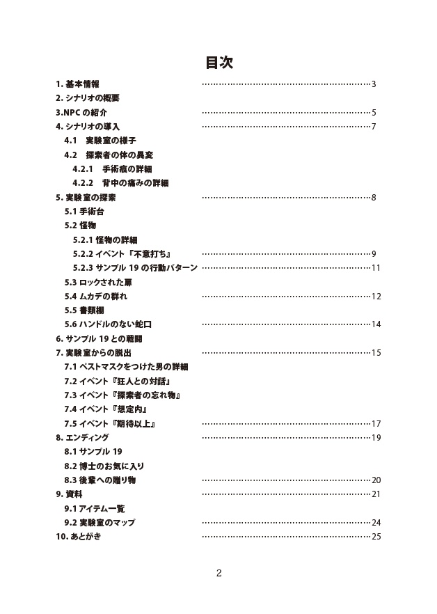 愉快な実験室 DL版