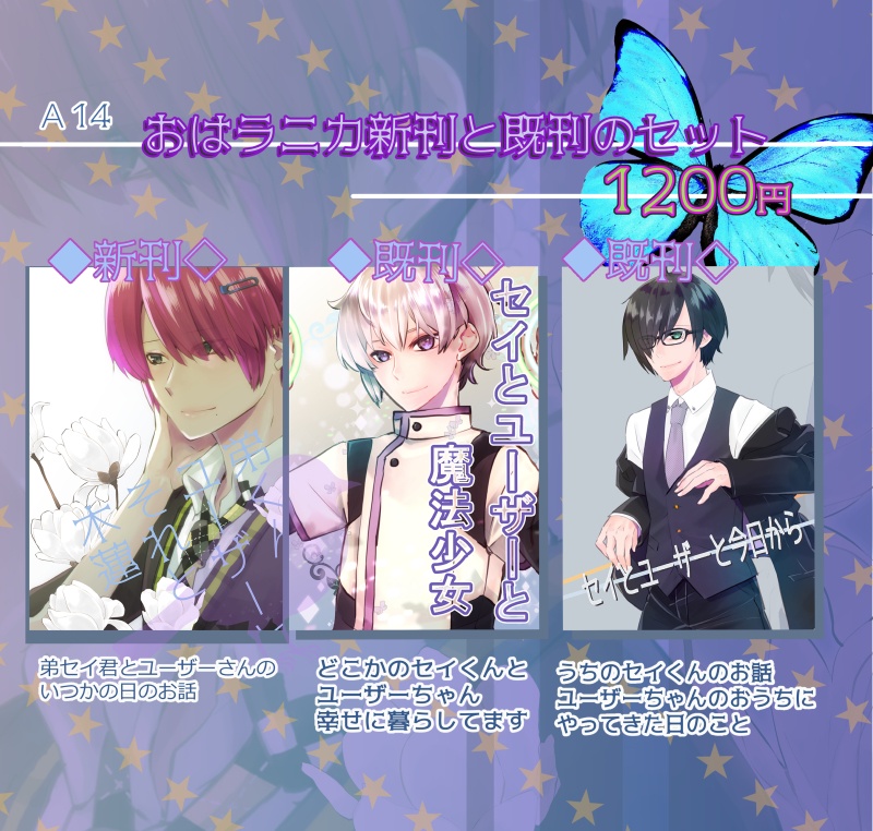 おはラニカ新刊とはるこみの新刊セット