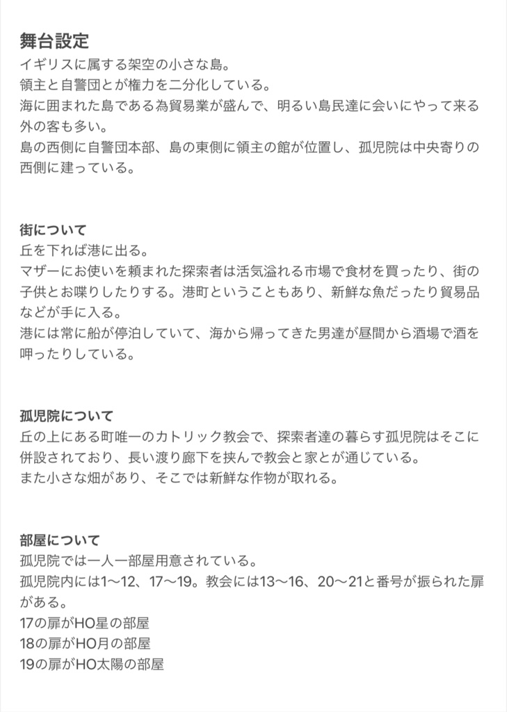 【CoCシナリオ】「アルリシャの星図」