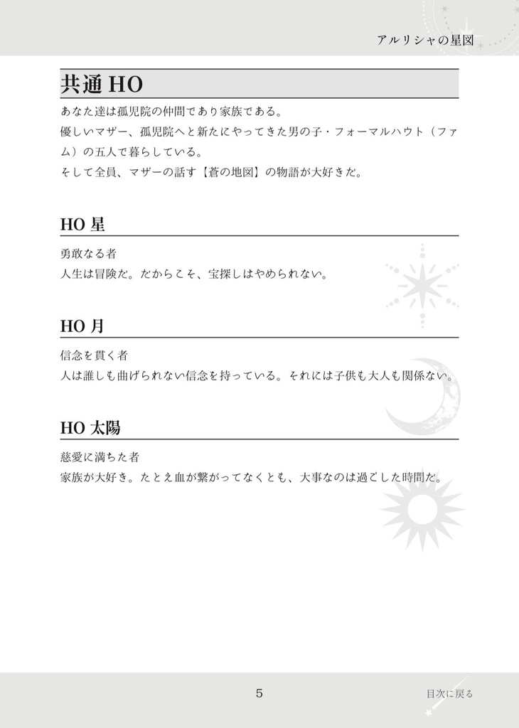 【CoCシナリオ】「アルリシャの星図」