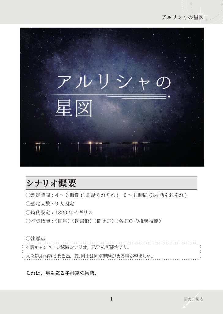【CoCシナリオ】「アルリシャの星図」