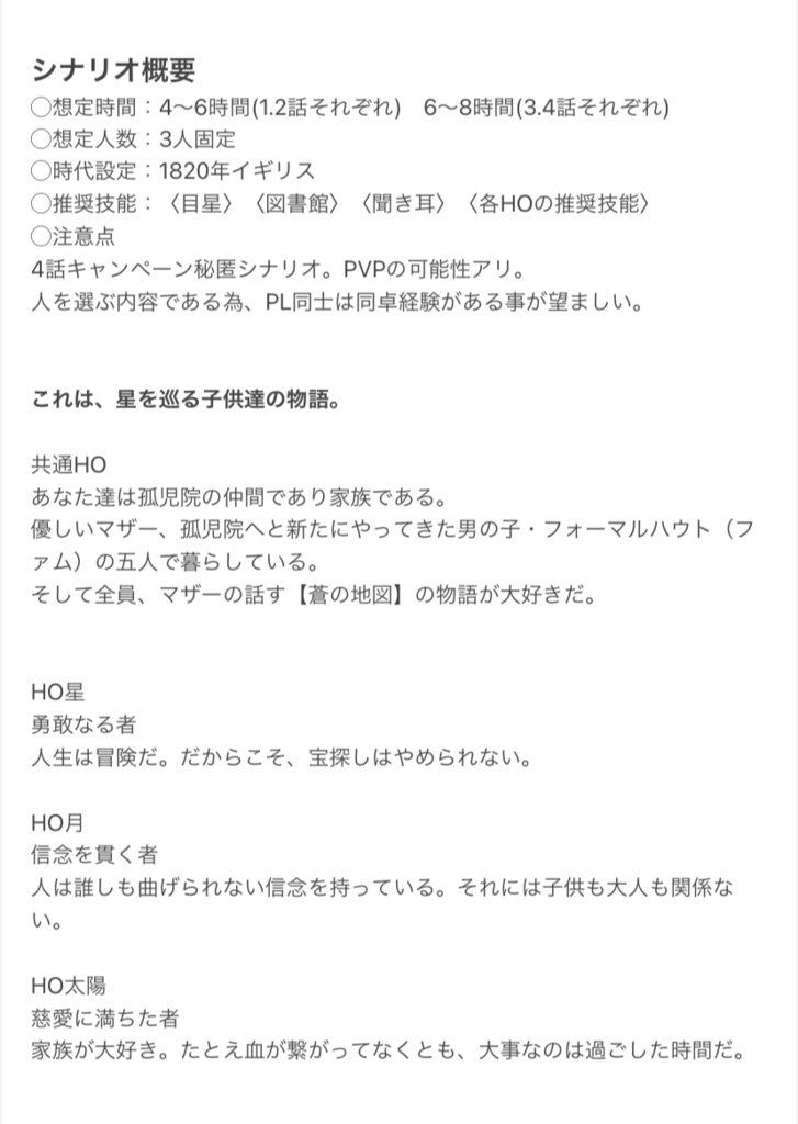 【CoCシナリオ】「アルリシャの星図」