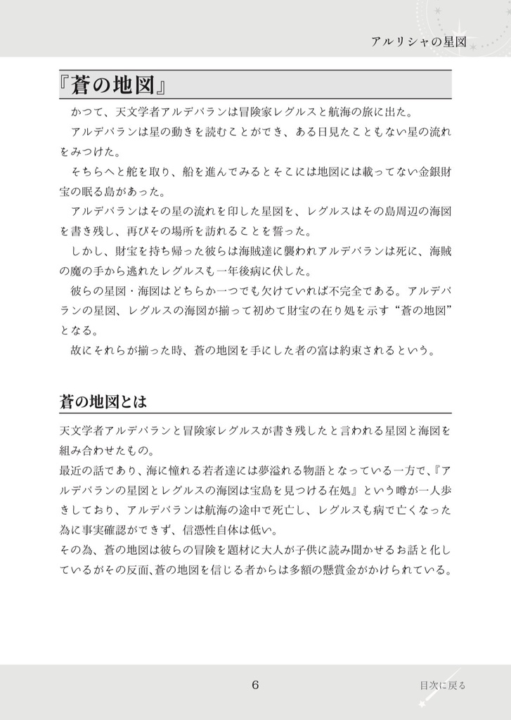 【CoCシナリオ】「アルリシャの星図」