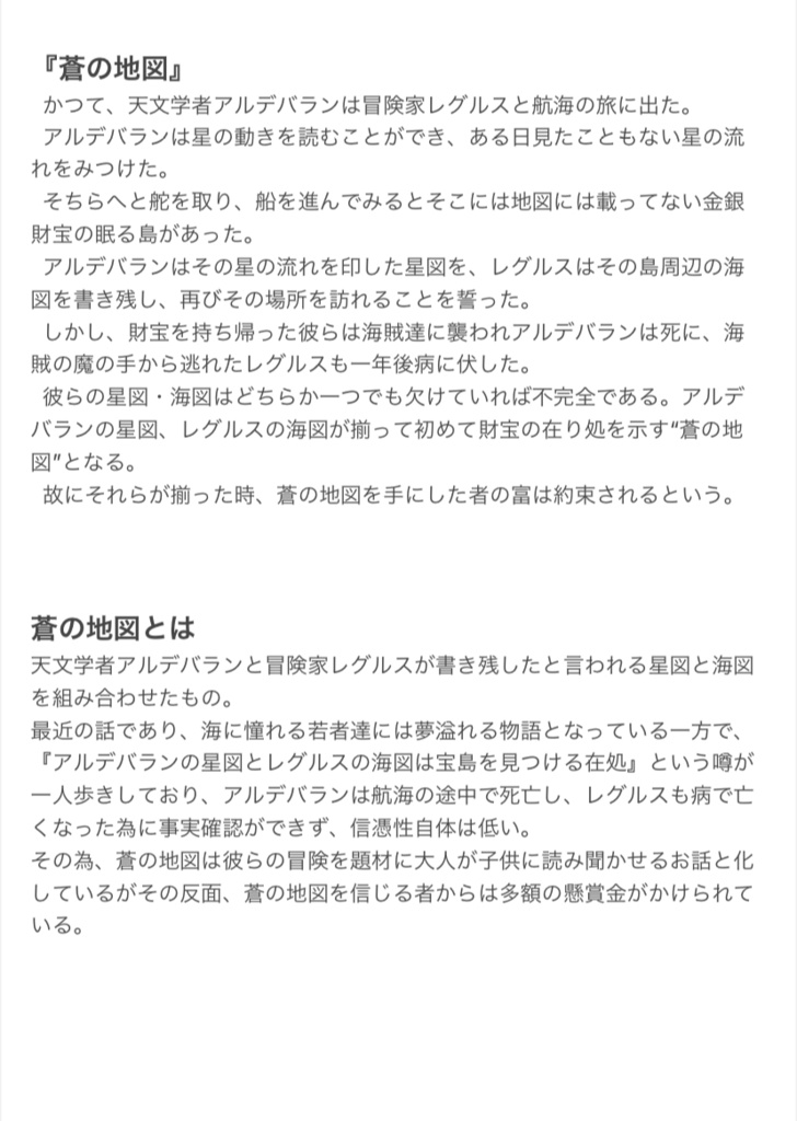 【CoCシナリオ】「アルリシャの星図」