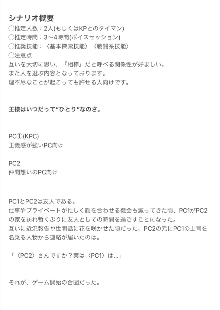 【CoCシナリオ】「Blue Empire」