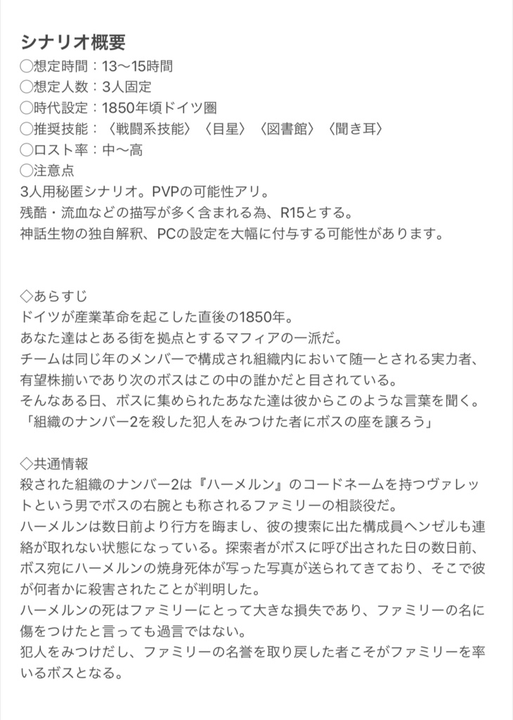 【CoCシナリオ】「Droit Mafia」