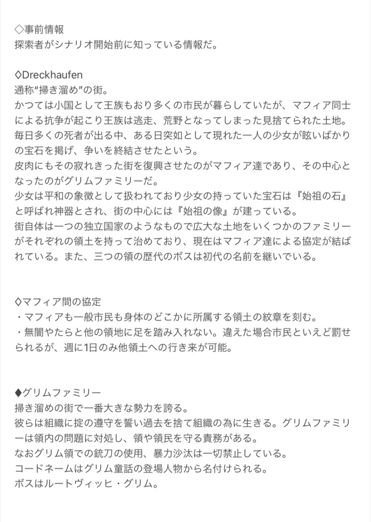 【CoCシナリオ】「Droit Mafia」