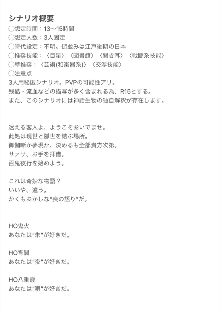 【CoCシナリオ】「かくりよ葬乱録」