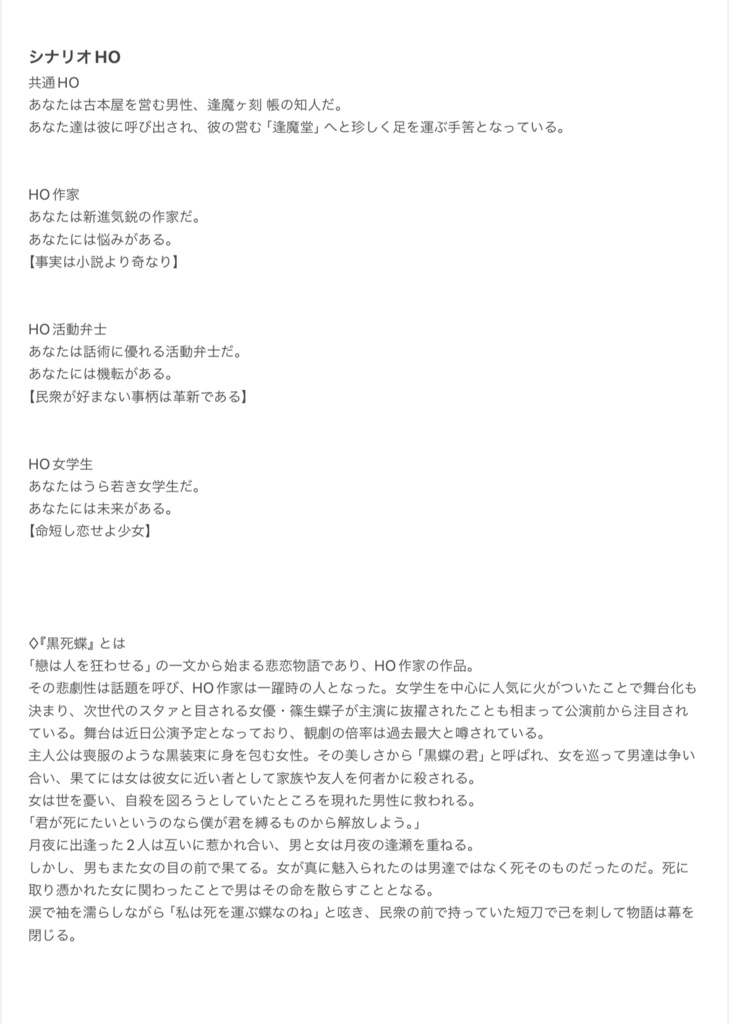 【CoCシナリオ】「ハイドリオタフィアの黒蝶」