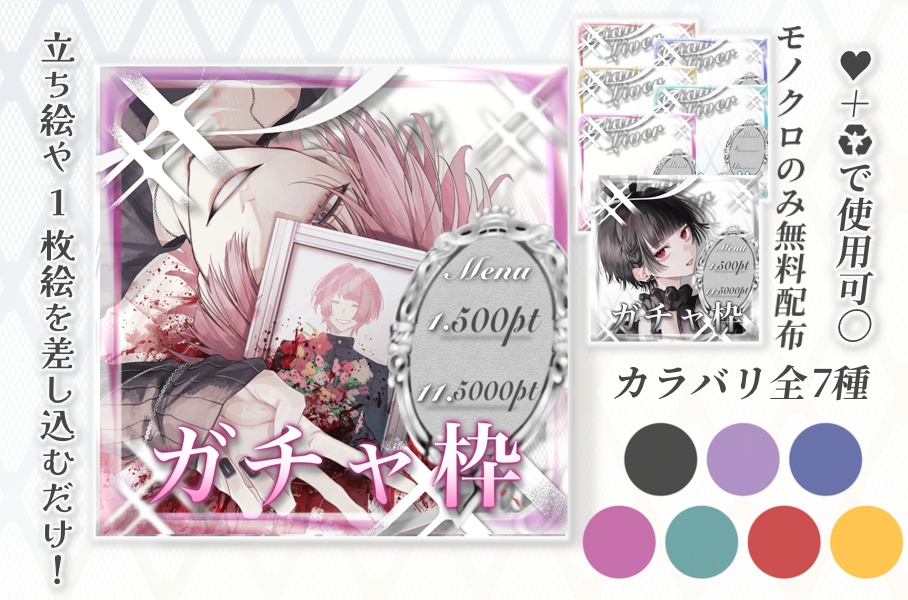 【1枚絵や立ち絵を置くだけ！】キラキラおしゃれサムネ素材