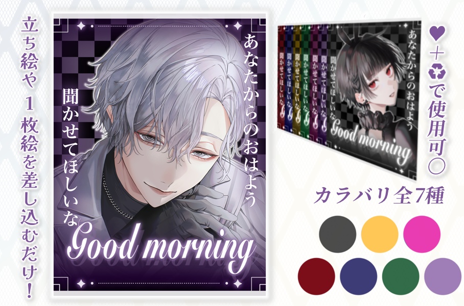 おはV素材【1枚絵や立ち絵を置くだけ！】おしゃれ乙女ゲーム風