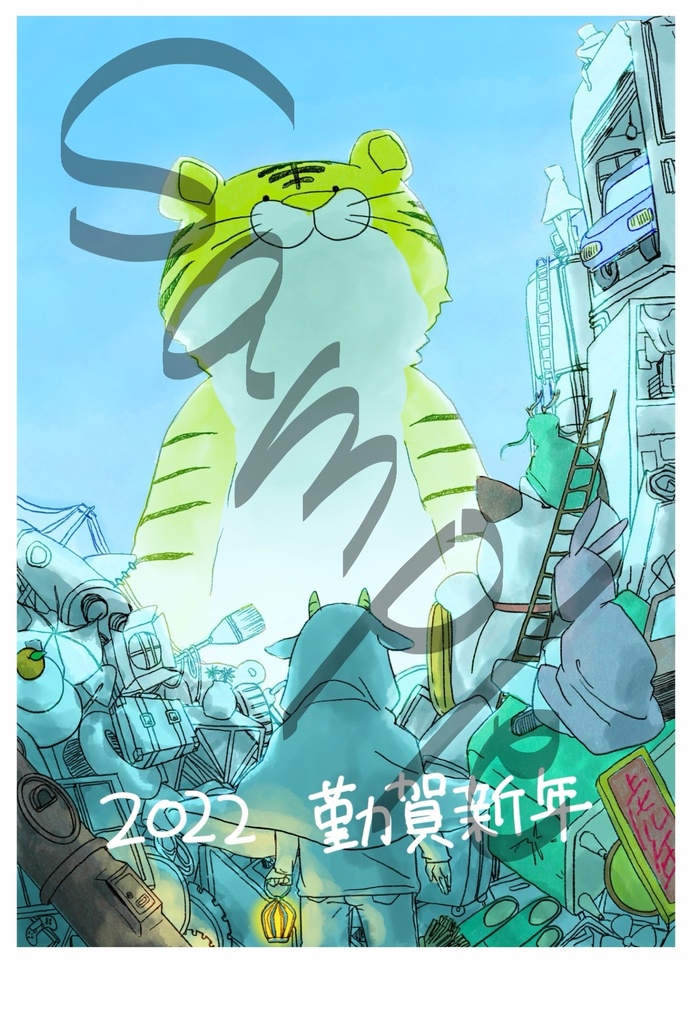 2022年賀状-虎くんの襲来
