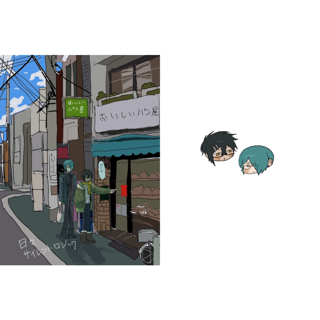 日々サイレントロジック