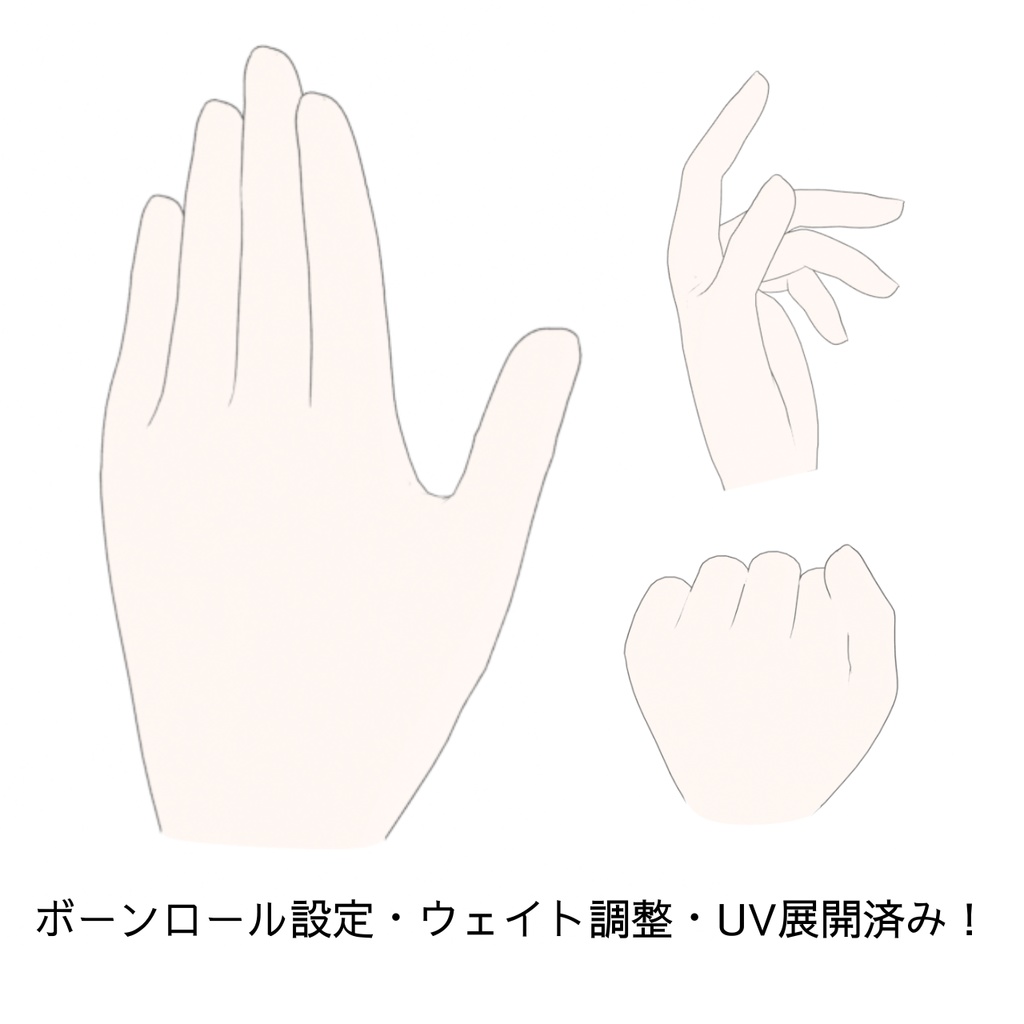 【3D素材】手_標準
