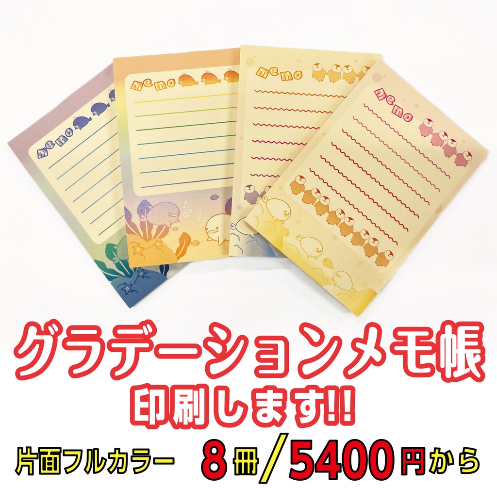 表紙なしグラデ便箋風カラフルメモ帳(片面印刷、天のり、50枚綴)8冊から注文可能