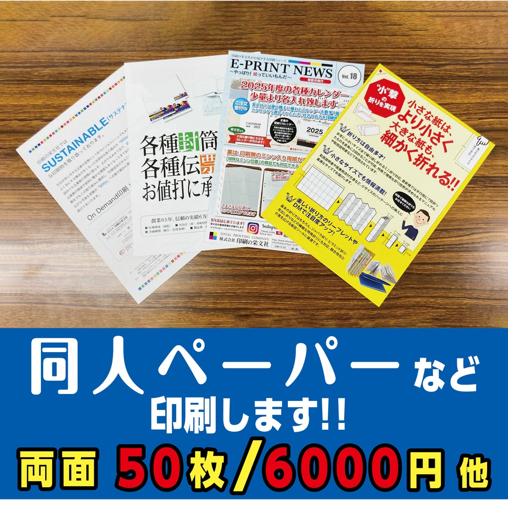 【両面印刷】同人ペーパー、チラシ(A4・A5・B5)10枚から印刷可能